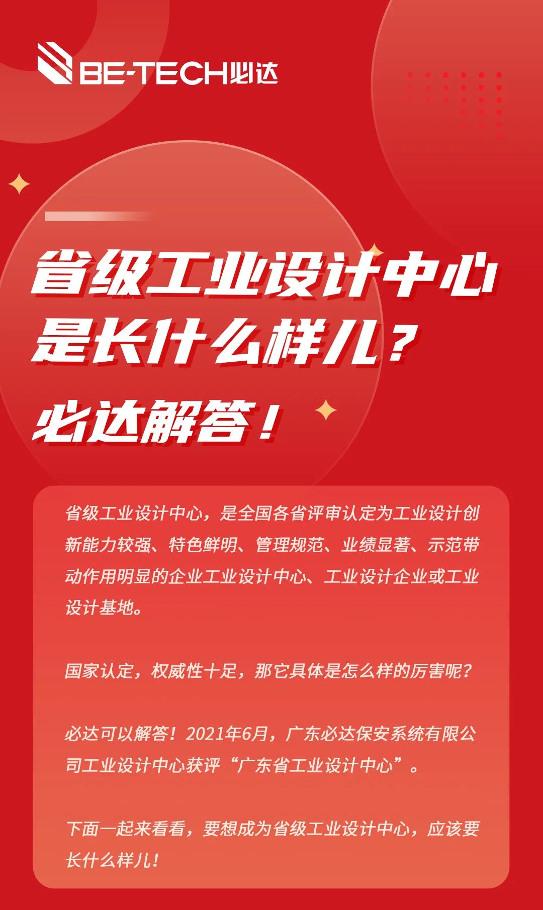 必達(dá)管理規(guī)范、業(yè)績顯著