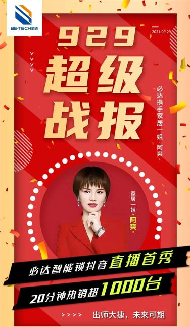 品牌分析：從必達(dá)簽約世界冠軍林雪，挖掘必達(dá)新零售之路