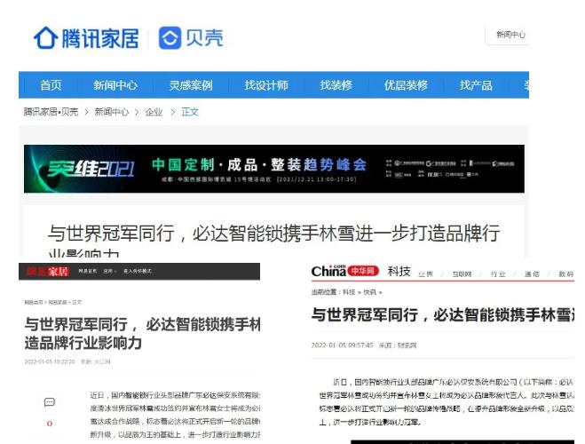品牌聚焦 | 冠軍代言人重磅官宣，必達(dá)獲多家主流媒體關(guān)注報(bào)道！