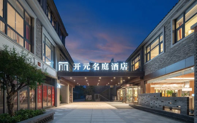 臺(tái)兒莊古城開元名庭酒店
