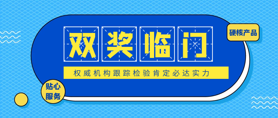 喜提雙項榮譽(yù)，必達(dá)獲中國質(zhì)量檢驗協(xié)會肯定