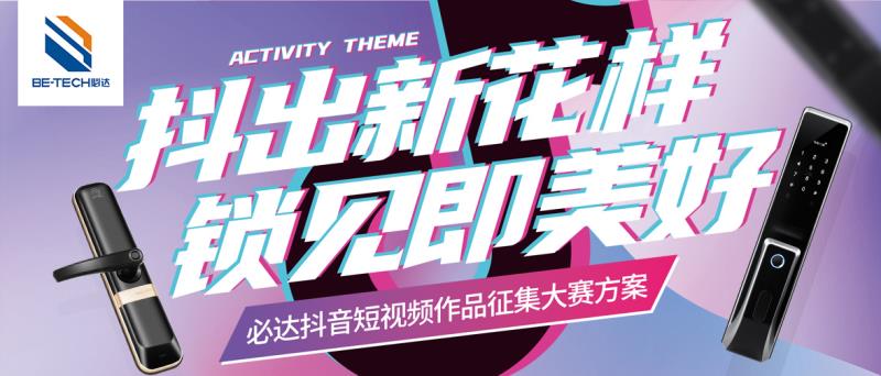 最高 1000 元！必達抖音短視頻大賽等你來！