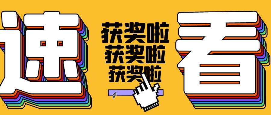 又獲獎啦！必達喜提2020年全國“質(zhì)量月”兩項大獎