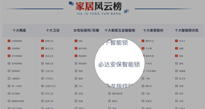 智能鎖品牌有哪些，好用的還得看必達(dá)
