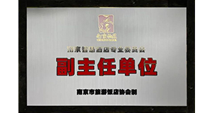 必達成為南京市旅游飯店協(xié)會“副主任單位”，推動酒店數(shù)字化轉(zhuǎn)型