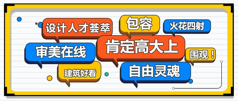 省級(jí)工業(yè)設(shè)計(jì)中心必須高大上嗎？來(lái)看看它長(zhǎng)什么樣？