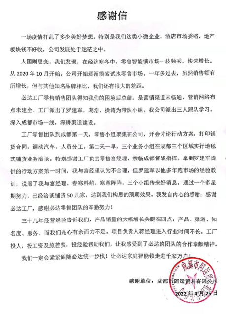 始于信任，忠于專業(yè) | 一封來(lái)自經(jīng)銷商的感謝信，一份大寫(xiě)的肯定！